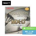 【送料無料】 卓球 ティバー 卓球ラバー エボリューション MX-D BT148-BLK 初心者 中級者 上級者 専門店