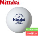 卓球 ボール 【Nittaku】ニッタク トレ球(40mm) Jトップクリーントレ球 50ダース NB1748 専門店 通販