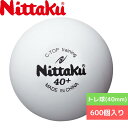 卓球 ボール 【Nittaku】ニッタク トレ球(40mm) Cトップトレ球 50ダース NB1467 専門店 通販