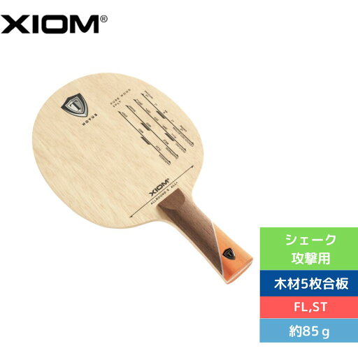 卓球 卓球ラケット シェーク攻撃用 エクシオン オールラウンド S 20901 【XIOM】 卓球専門店 通販 中学生 卓球 卓球ラケット シェーク攻撃用 エクシオン オールラウンド S 20901 【XIOM】 卓球専門店 通販 中学生