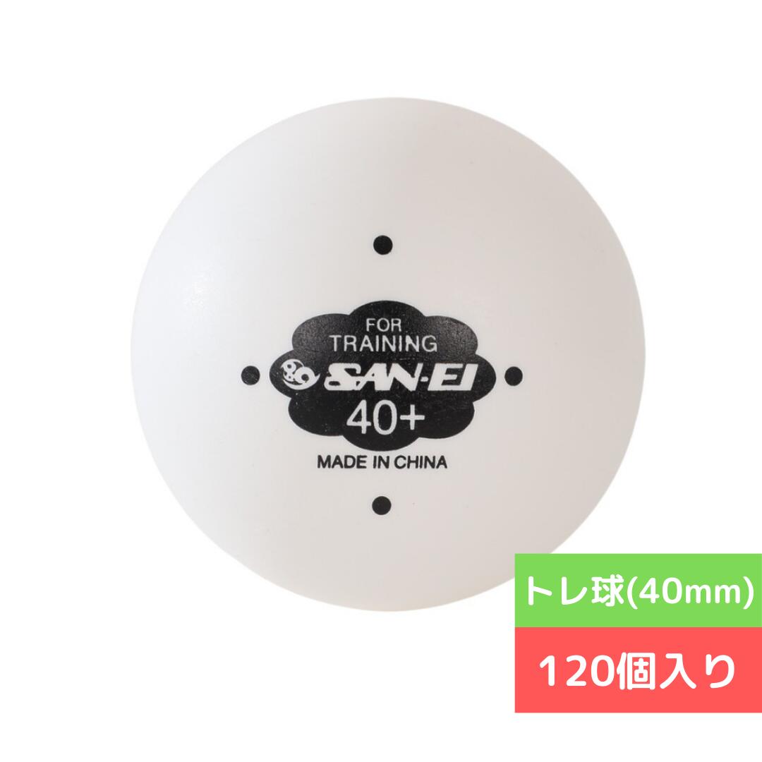 ●中国製●個数:120球●プラスチック製トレーニングボール●40+【商品の購入にあたっての注意事項】※一部商品において弊社カラー表記がメーカーカラー表記と異なる場合がございます。※ブラウザやお使いのモニター環境により、掲載画像と実際の商品の色味が若干異なる場合があります。※掲載の価格・製品のパッケージ・デザイン・仕様について、予告なく変更することがあります。あらかじめご了承ください。