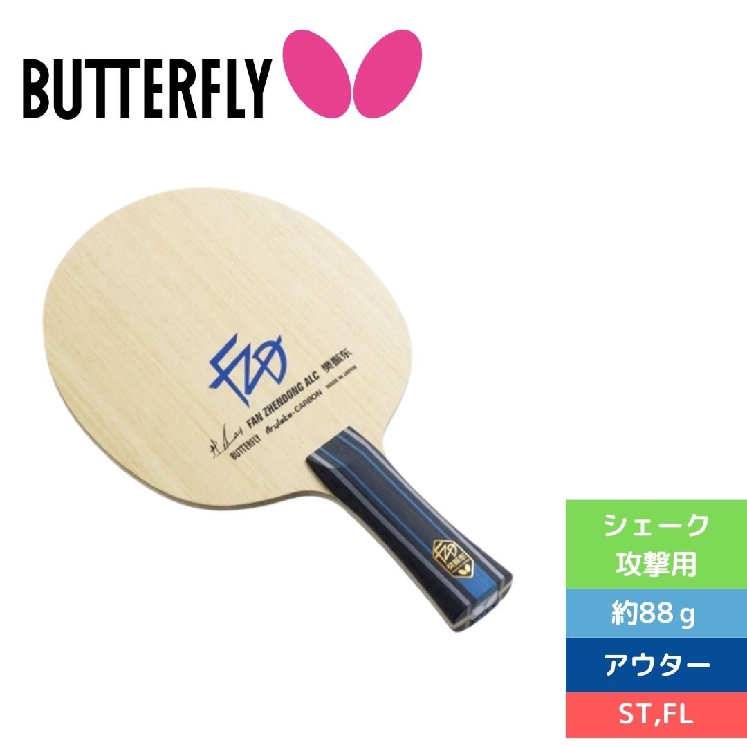  饱å  Хե饤 迶 ALC Butterfly Ź