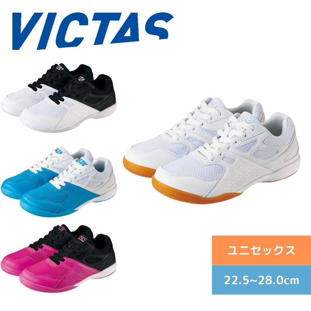 卓球 シューズ 卓球シューズ ユニセックス レディース メンズ ヴィクタス リープVP 652101 BK HP ビクタス【victas】 卓球専門店 エントリー向け クッション性 2E相当