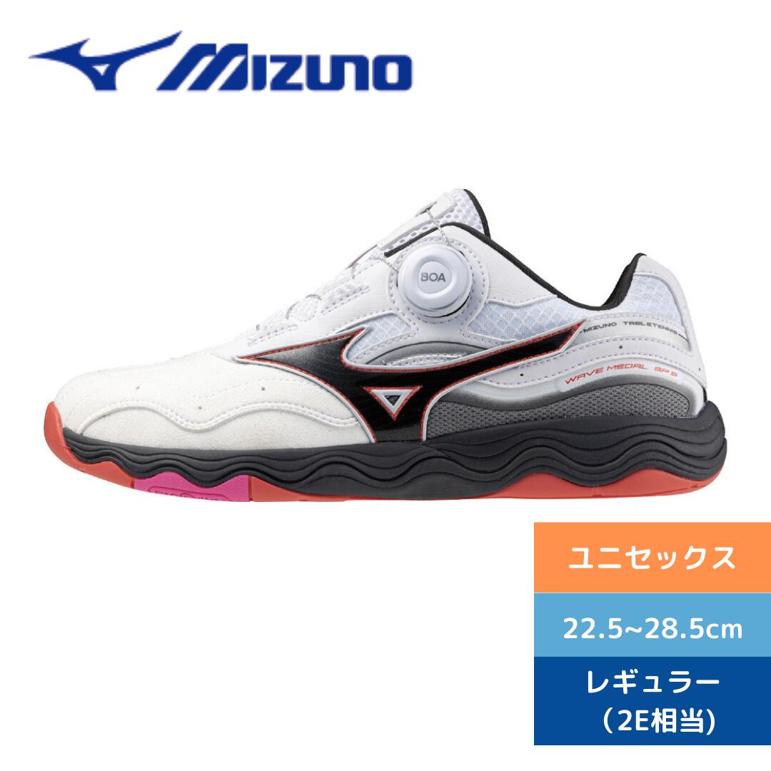ミズノ 卓球シューズ ウエーブメダル SP5 boa mizuno WAVE MEDAL SP5 81GA2412 ユニセックス レディース メンズ 卓球 靴 ...