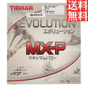 【送料無料 メール便】 卓球 卓球ラバー 裏ソフト ティバー TIBHAR エボリューションMX-P 初心者 中級者 上級者 専門店 通販 中学生 攻撃しやすい