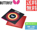 ★ポイント最大20倍★ 【送料無料 メール便】 卓球ラバー バタフライ 卓球 ラバー 裏ソフト サフィーラ 05540-006 初心者 中級者 上級者 【Butterfly】 卓球専門店 通販 中学生 攻撃しやすい