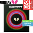 【送料無料 メール便】 卓球ラバー バタフライ 卓球 ラバー 裏ソフト ディグニクス64 初心者 中級者 上級者 【Butterfly】 卓球専門店 通販 中学...