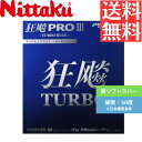 【送料無料 メール便】 卓球 卓球ラバー 裏ソフト ニッタク キョウヒョウプロ3-TURBO BLUE- NR8725-71 初心者 中級者 上級者 【Nitt...