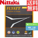 ★ポイント最大20倍★ 【送料無料 メール便】 卓球 卓球ラバー 裏ソフト ニッタク フライアット ハード 初心者 中級者 上級者 【Nittaku】 卓球専門店 通販 中学生 攻撃しやすい