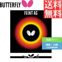 【送料無料 メール便】 卓球ラバー 粒高 卓球 バタフライ フエイントAG 00360-006 初心者 中級者 上級者 【Butterfly】 卓球専門店 通販...