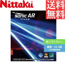 【送料無料 メール便】 卓球 卓球ラバー 表ソフト ニッタク ソニックAR NR8585-20 初心者 中級者 上級者 【Nittaku】 卓球専門店 通販 中...