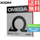 【送料無料 メール便】 卓球 卓球ラバー 裏ソフト エクシオン オメガIV アジア 10331B 初心者 中級者 上級者 【XIOM】 卓球専門店 通販 中学生...