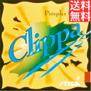 ★ポイント最大20倍★ 【送料無料 メール便】 卓球 卓球ラバー クリッパ 9808-15 表ソフト STIGA スティガ 通販 中学生 攻撃しやすい
