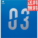 【送料無料 メール便】 VICTAS ヴィクタス 卓球 卓球ラバー V>03 V03 通販 中学生(4)
