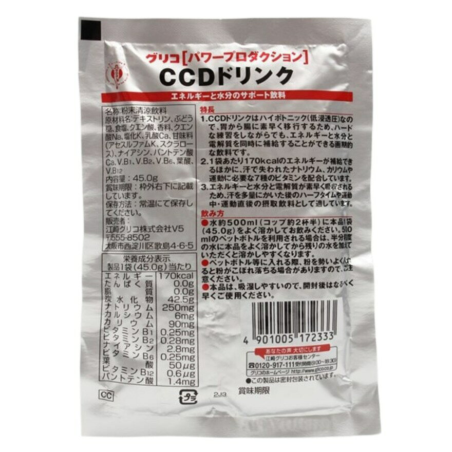 グリコ CCDドリンク CCD17233 45...の紹介画像2