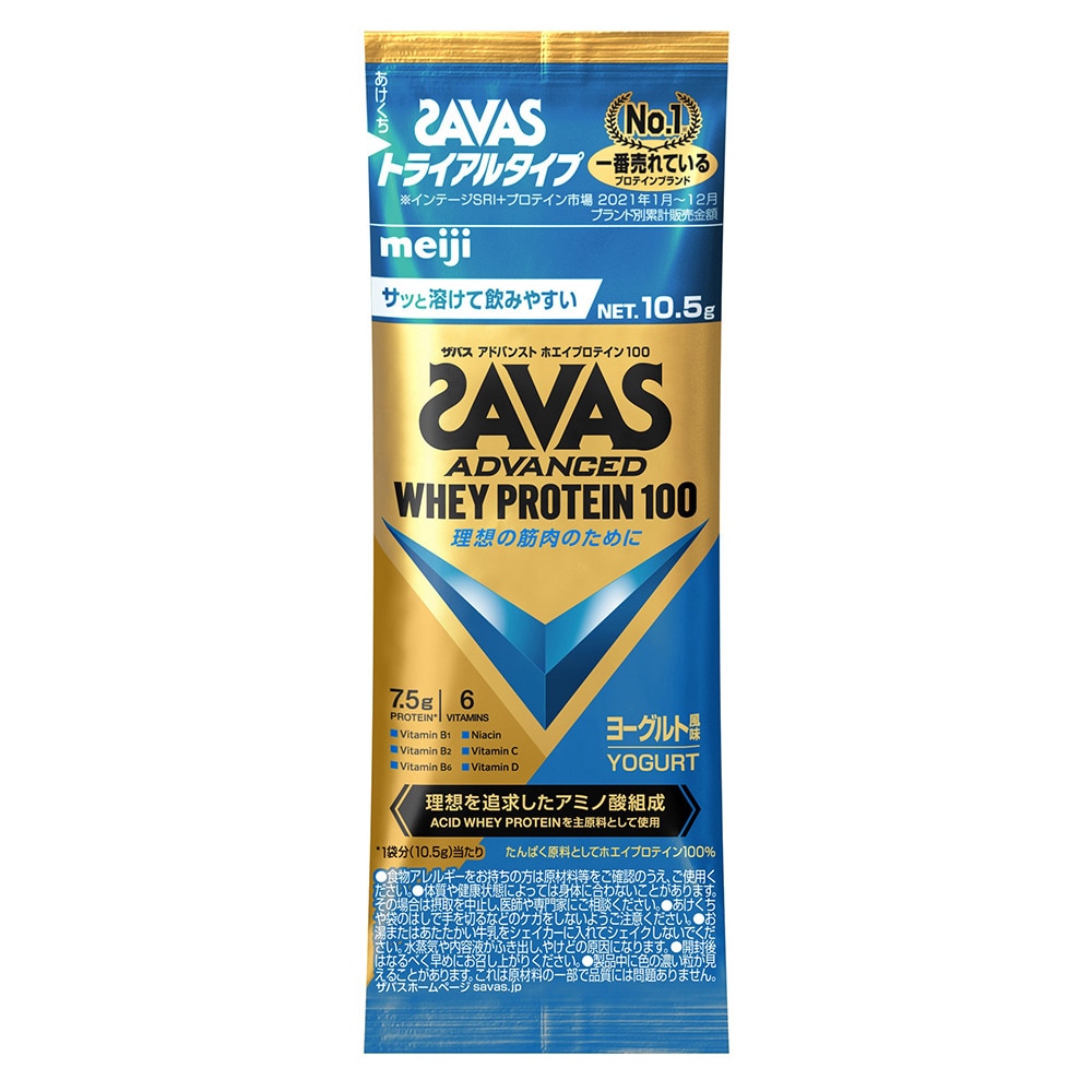 ザバス SAVASホエイプロテイン100 ヨーグルト風味 トライアルタイプ 10.5g 1/2食分 2632016