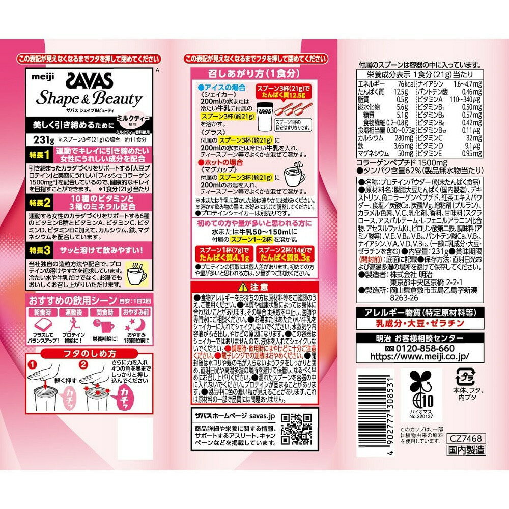 ザバス SAVAS フォーウーマンシェイプ&ビューティ ソイプロテイン コラーゲン ビタ...