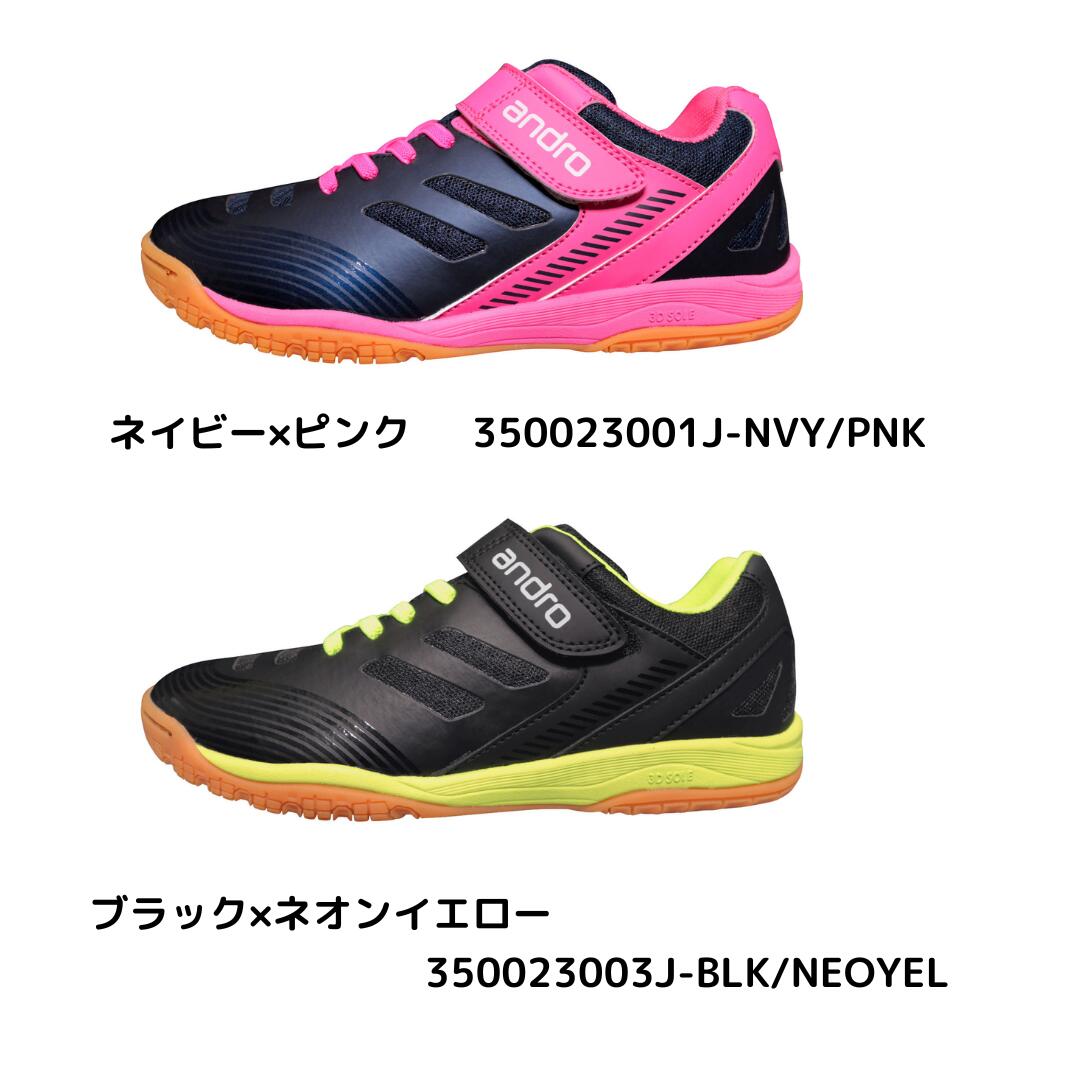 卓球 シューズ ジュニア用 アンドロ クロスステップJR 350023001J-NVY/PNK 【andro...