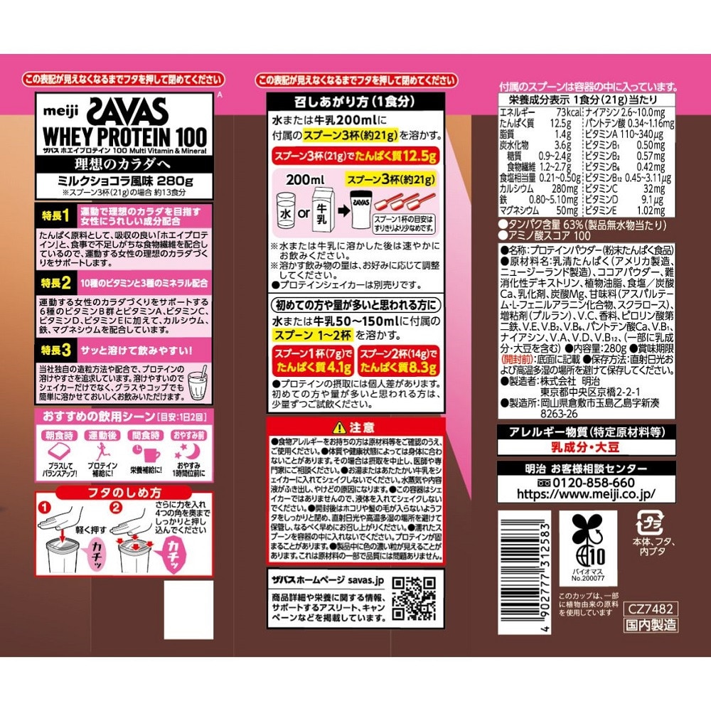 卓球用品専門店 TEN ALLテンオールのフォーウーマン ホエイプロテイン100 ミルクショコラ風味 280g for Woman WHEY PROTEIN 100 CZ7482｜アングル2