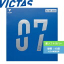 VJ>07 STIFF スティフ【VICTAS ヴィクタス -卓球ラバー】 通販 中学生