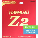 ★ポイント最大20倍★ 【送料無料 メール便】 卓球ラバー ハモンドZ2トクチュウ 卓球 ニッタク 初心者 中級者 上級者 【Nittaku】 卓球専門店 通販...