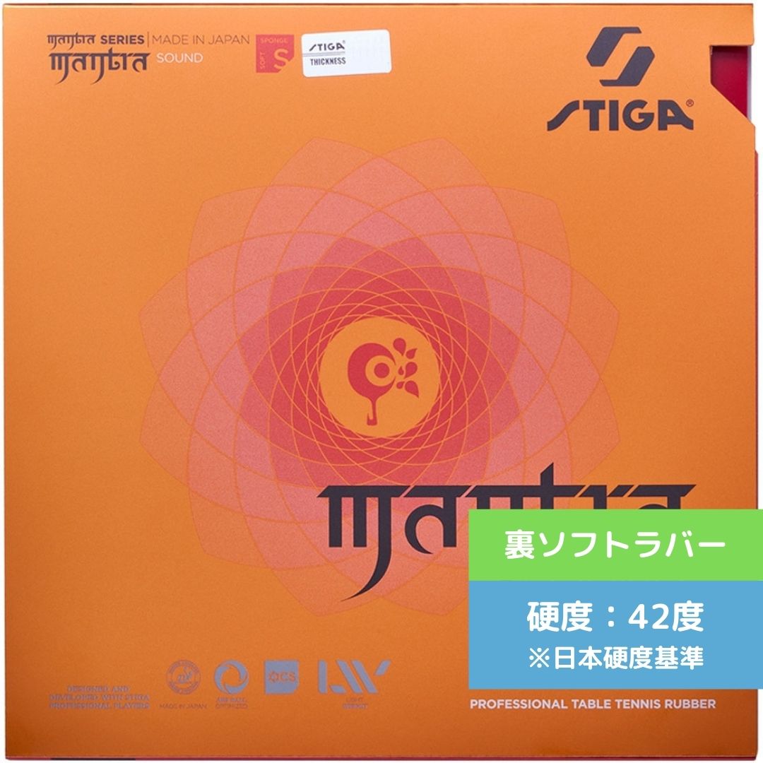 【送料無料 メール便】卓球ラバー マントラ サウンド 1712-1701 中学生 STIGA(4)