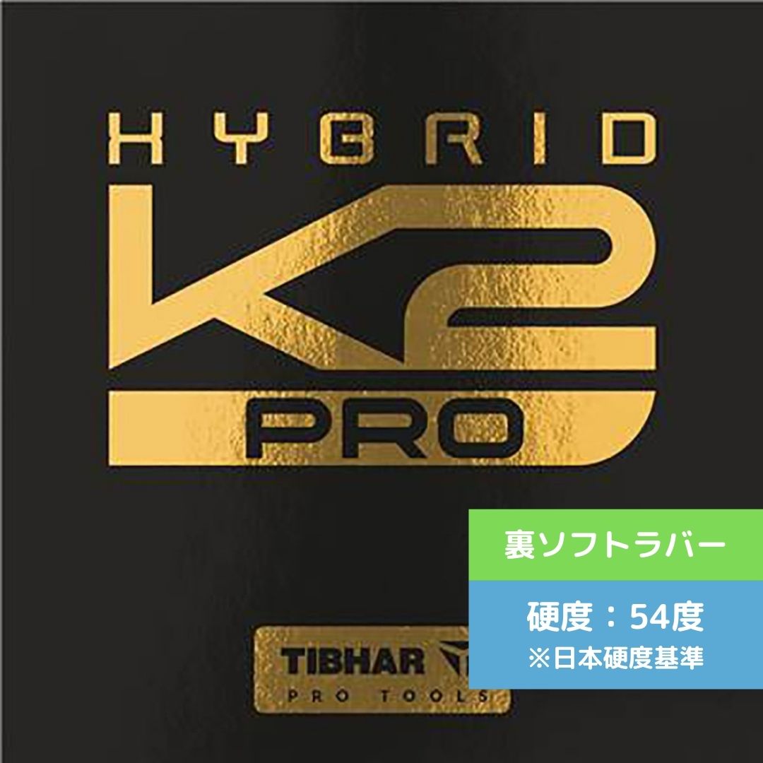 樂天商城 - 【送料無料 メール便】卓球ラバー ハイブリッドK2PRO TJR178-BLK 中学生 TIBHAR