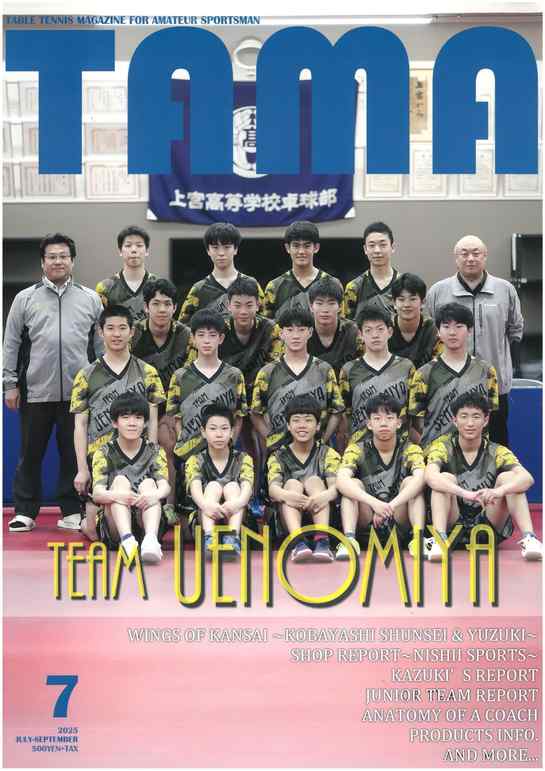 Rakuten - 関西卓球情報誌 TAMA 2025年夏号