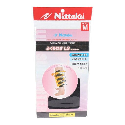 卓球 アクセサリー ヘアバンド・リストバンド・サポーター ニッタク ふくらはぎ LS NL9657-71 【Nittaku】 卓球専門店 通販 卓球 アクセサリー ヘアバンド・リストバンド・サポーター ニッタク ふくらはぎ LS NL9657-71 【Nittaku】 卓球専門店 通販