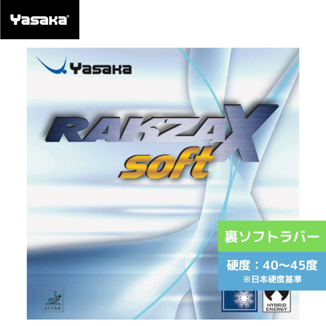 Rakuten - 【送料無料 メール便】 卓球 ヤサカ ラクザX ソフト 初心者 中級者 上級者 【Yasaka】 卓球専門店 通販 中学生 卓球ラバー B-83 ラクザX ソフト BLK