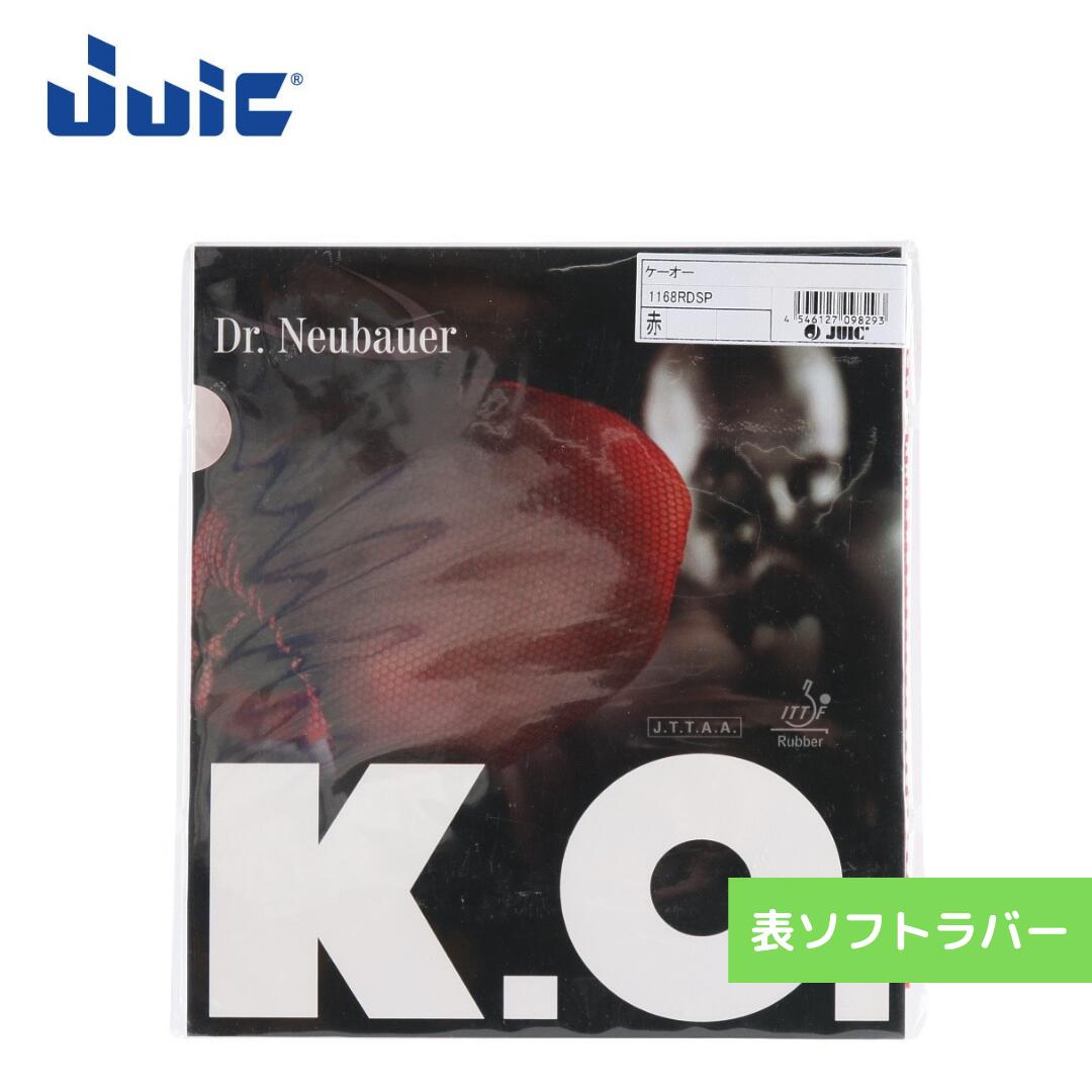 【送料無料 メール便】 卓球 卓球ラバー 表ソフト ジュウイック JUIC ケーオー 1168-RED 初心者 中級者 上級者 専門店 通販 中学生 攻撃しやすい