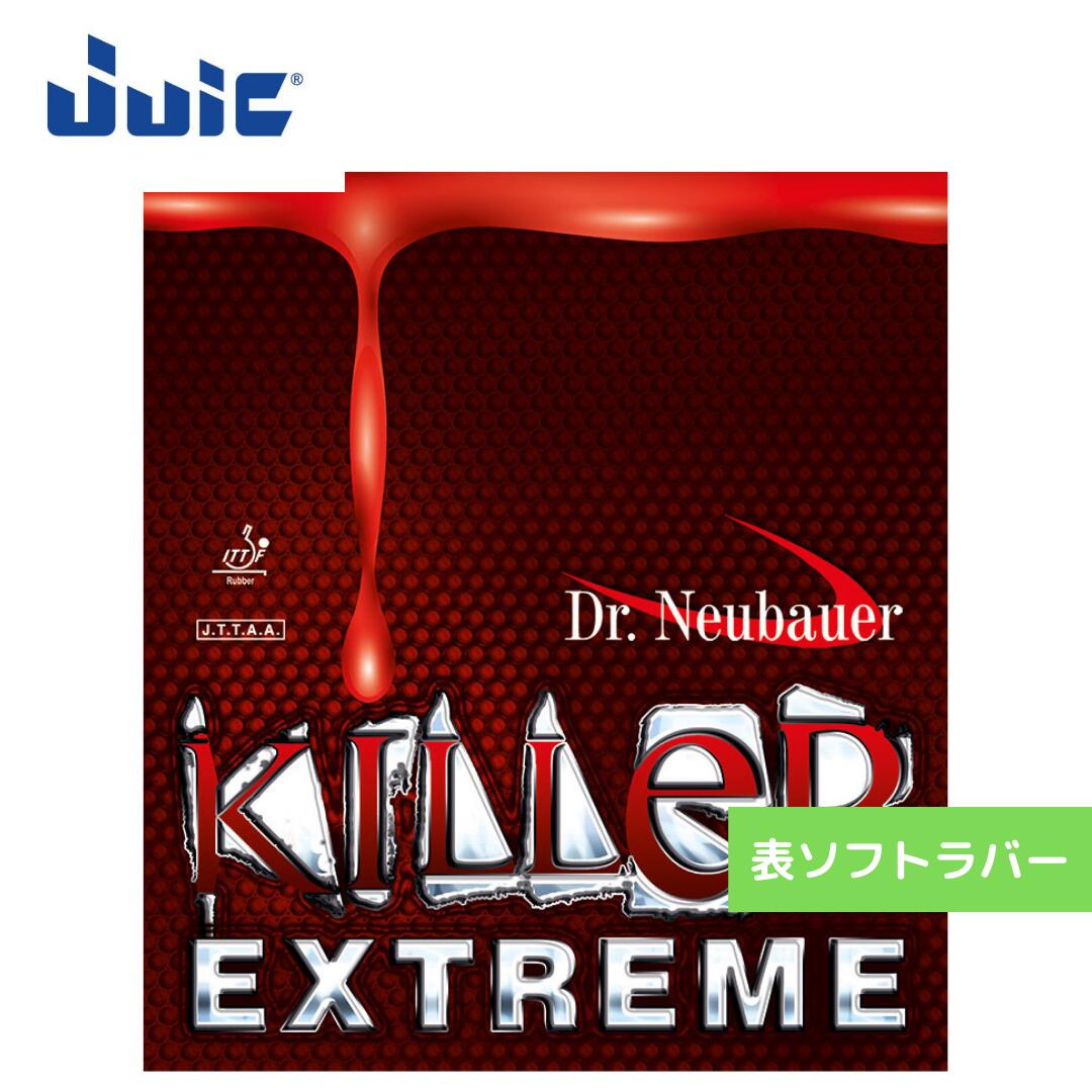 【送料無料 メール便】 卓球 卓球ラバー 表ソフト ジュウイック キラー エクストリーム 1200-BLK 初心者 中級者 上級者 【JUIC】 卓球専門店 通販 中学生 攻撃しやすい