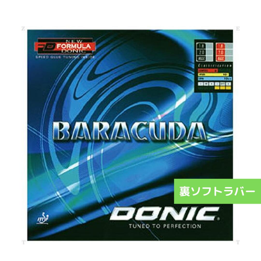 Rakuten - 【送料無料 メール便】卓球ラバー バラクーダ AL043 AA 通販 中学生 DONIC
