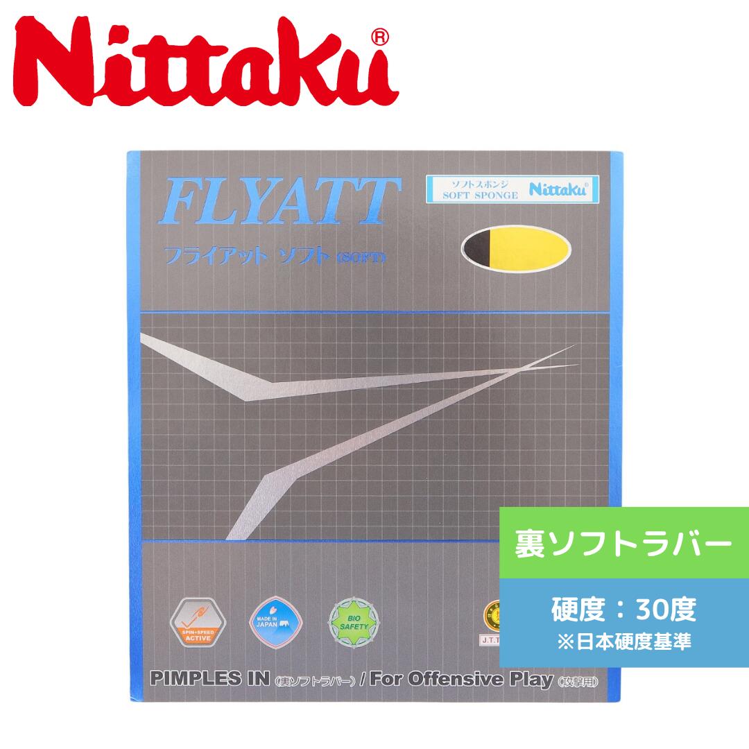 Rakuten - 【送料無料 メール便】ニッタク 卓球 卓球ラバー 裏ソフトフライアット　ソフト　レッド 初心者 中級者 上級者 【Nittaku】 卓球専門店 通販 中学生 NR8561-20
