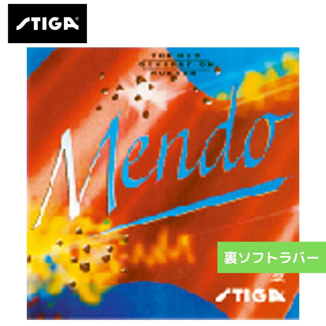 【送料無料 メール便】 卓球 卓球ラバー メンド 9804-15 裏ソフト STIGA スティガ 通販 中学生 攻撃しやすい