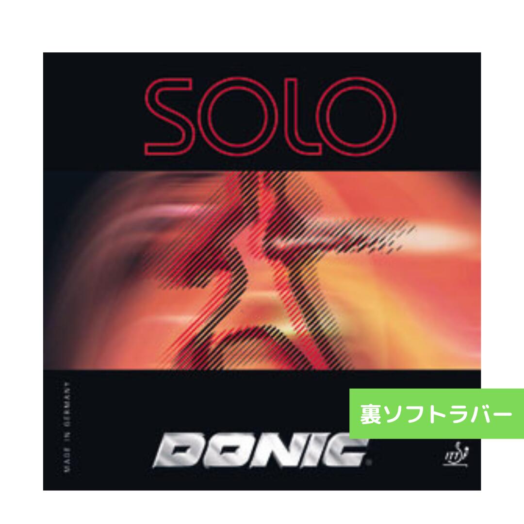 【送料無料 メール便】DONIC　ソロ 通販 中学生 卓球ラバー 部活　裏ソフト AL006 AA
