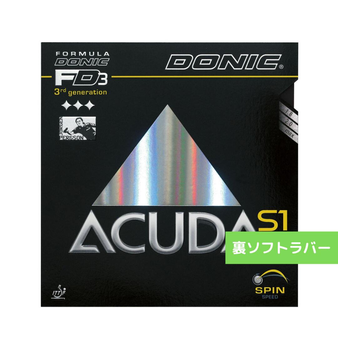 【送料無料 メール便】卓球ラバー アクーダS1ターボ AL062 AA 通販 中学生 DONIC