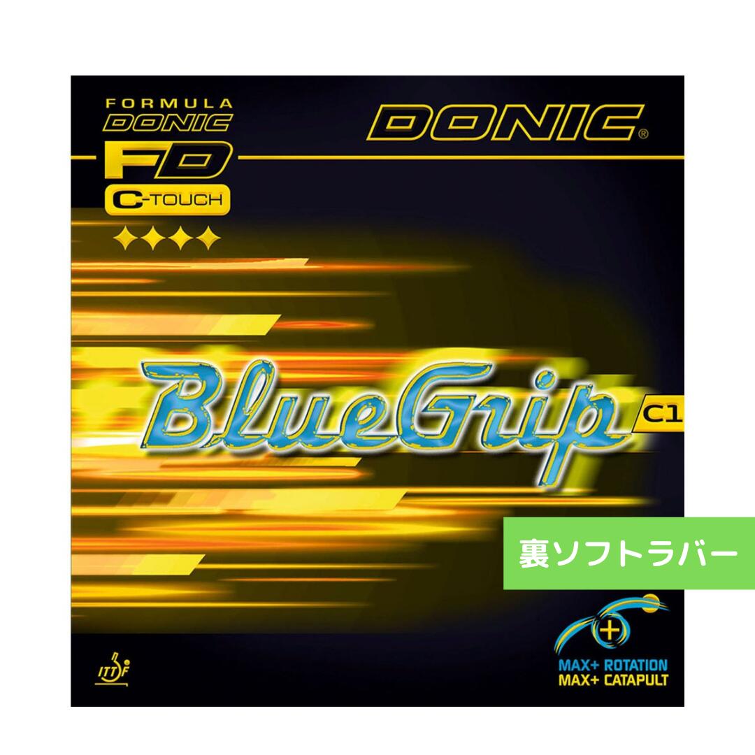 樂天商城 - 【送料無料 メール便】卓球ラバー ブルーグリップC1 AL093 AA 通販 中学生 DONIC