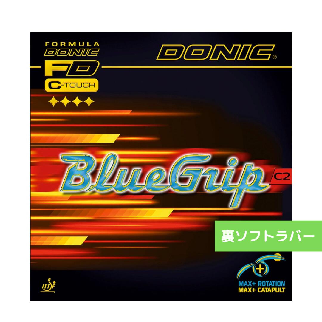 【送料無料 メール便】卓球ラバー ブルーグリップC2 AL094 AA 通販 中学生 DONIC