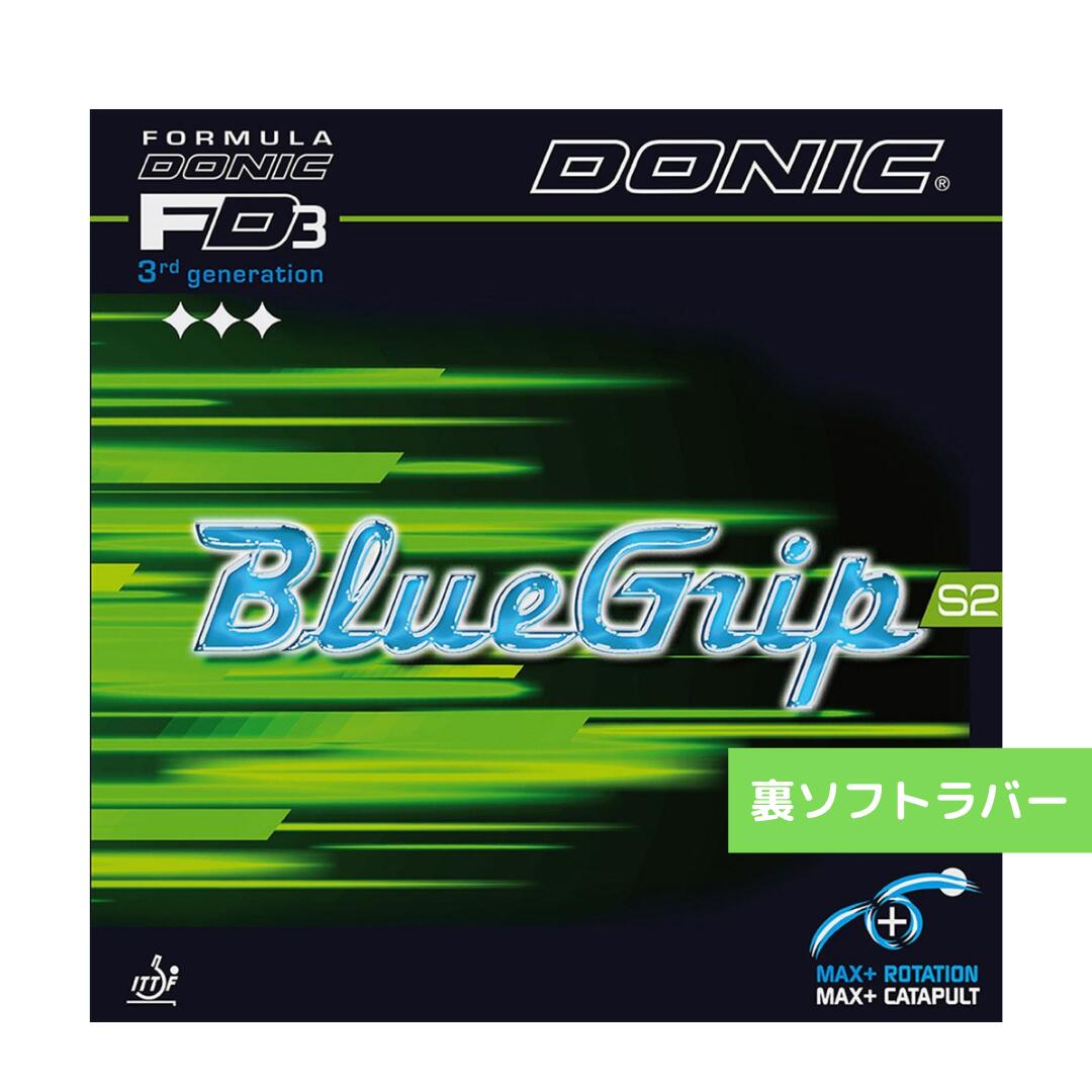 【送料無料 メール便】卓球ラバー ブルーグリップS2 AL099 AA 通販 中学生 DONIC