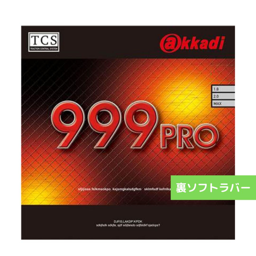 樂天商城 - 【送料無料 メール便】DONIC　999PRO 通販 中学生 卓球ラバー AR001 AA