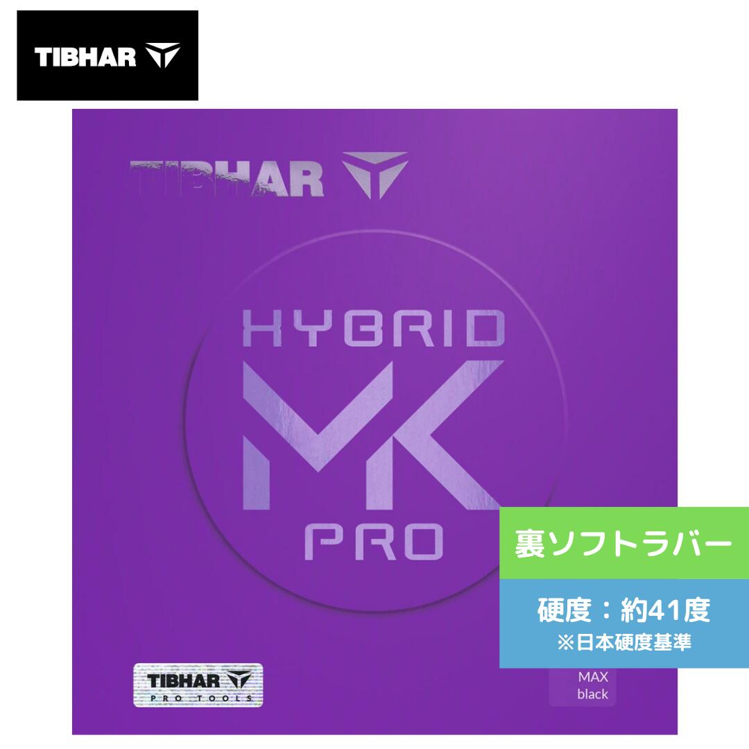 【送料無料 メール便】卓球ラバー ハイブリッドMK プロ TJR174 通販 中学生 TIBHAR...