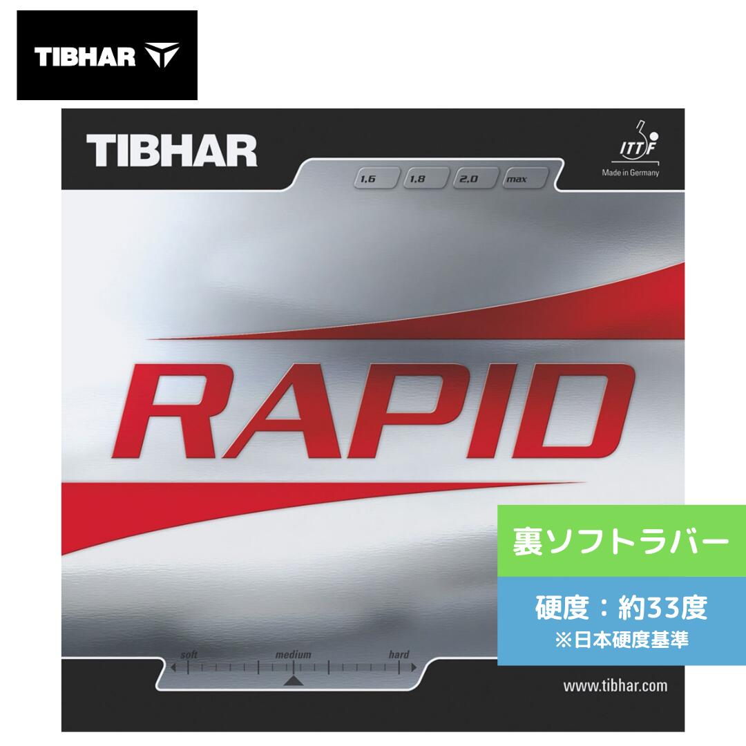 【送料無料 メール便】卓球ラバー ラピッド TJR191 通販 中学生 TIBHAR TJR191-RED ラピッド