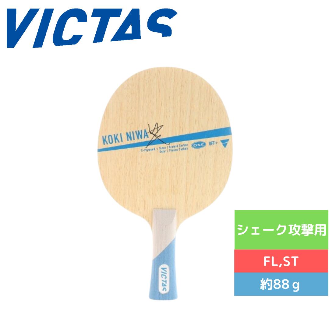 卓球ラケット KOKI NIWA FL 27804 通販 中学生 VICTAS