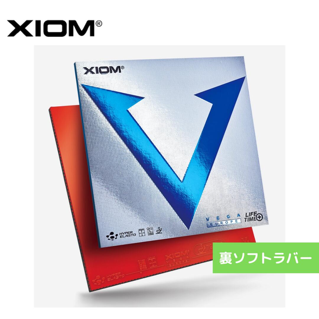 【送料無料 メール便】ヴェガヨーロッパ　卓球ラバー XIOM 850002 RED