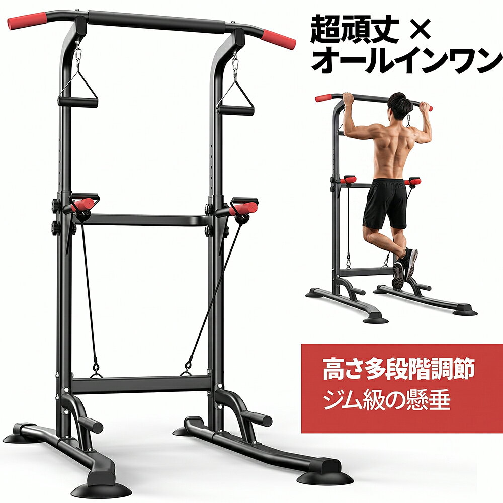 WOLEDOX 懸垂マシン 楽天市場】Wolfyok 懸垂マシン 【 耐荷重180kg 高さ11段 背もたれ6段