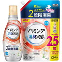 まとめ買い ハミング消臭実感 ヨーロピアンジャスミンソープの香り 本体 530ml* 詰め替え 1000ml 動くたび、汗をかくたび2段階消臭