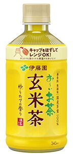 伊藤園 おーいお茶 玄米茶 (レンチン対応) 345ml*24本 エコPET