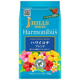 ヒルス ハーモニアス ハワイコナブレンド 130g レギュラーコーヒー 粉