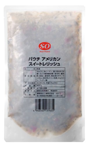 SO パウチアメリカンスイートレリッシュ 400g